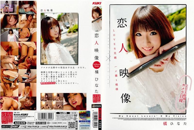 恋人影像 橘日向