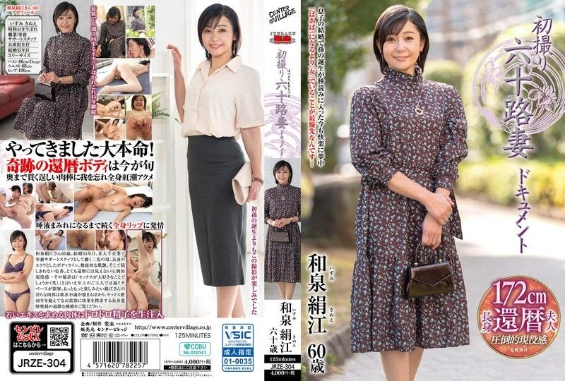 初拍六十岁人妻纪录片 和泉绢江