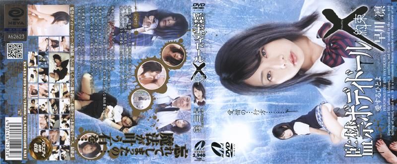 Confined Body Doll X Rin Hayakawa