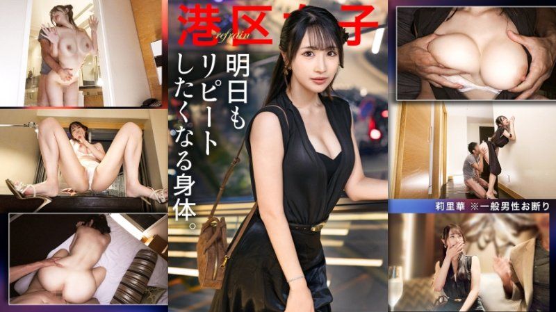 港區女子 莉里華