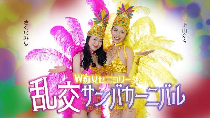 Double Señorita and Lewd Samba Carnival