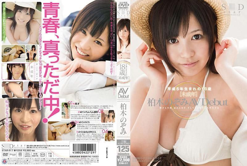 Teenager AV Debut  Nozomi Kashiwagi