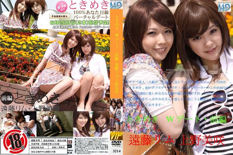 心跳一百 集体约会 前篇