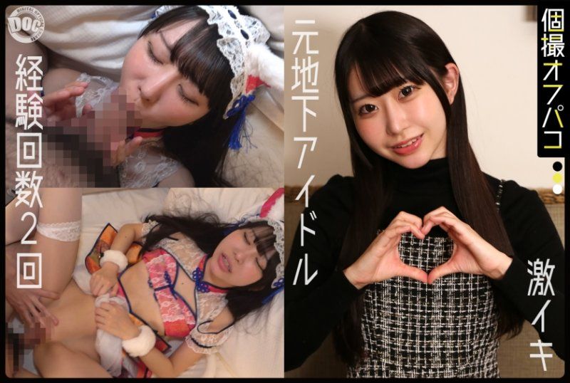 元地下ドルなんだから芸能界の厳しさくらい受け入れろ！スレンダー美少女を健全コスプレ撮影会で中出し！【めあ(20)】