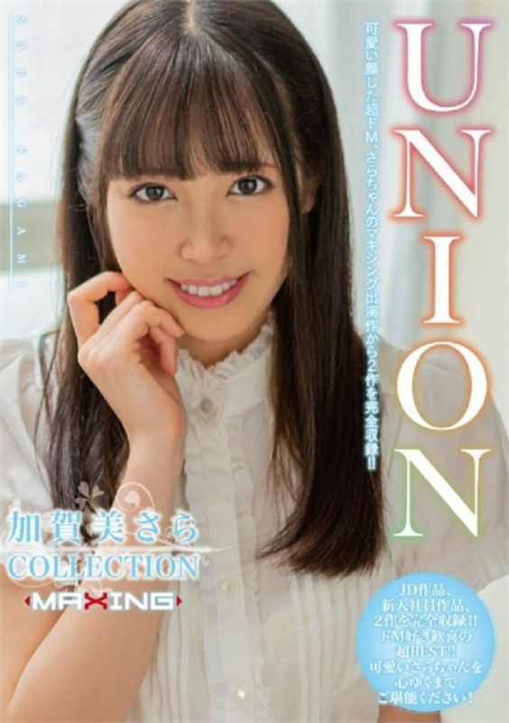 莎拉·加贺美——联合收藏