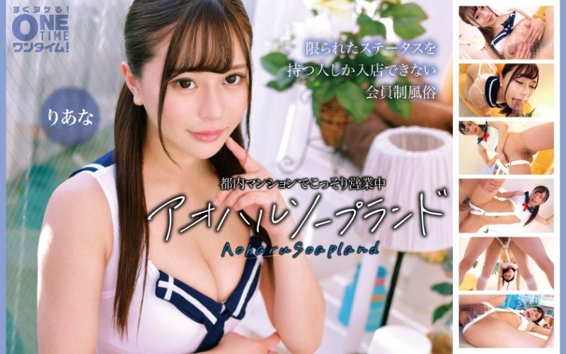 在都內公寓偷偷營業中 青春泡泡浴 梨愛菜